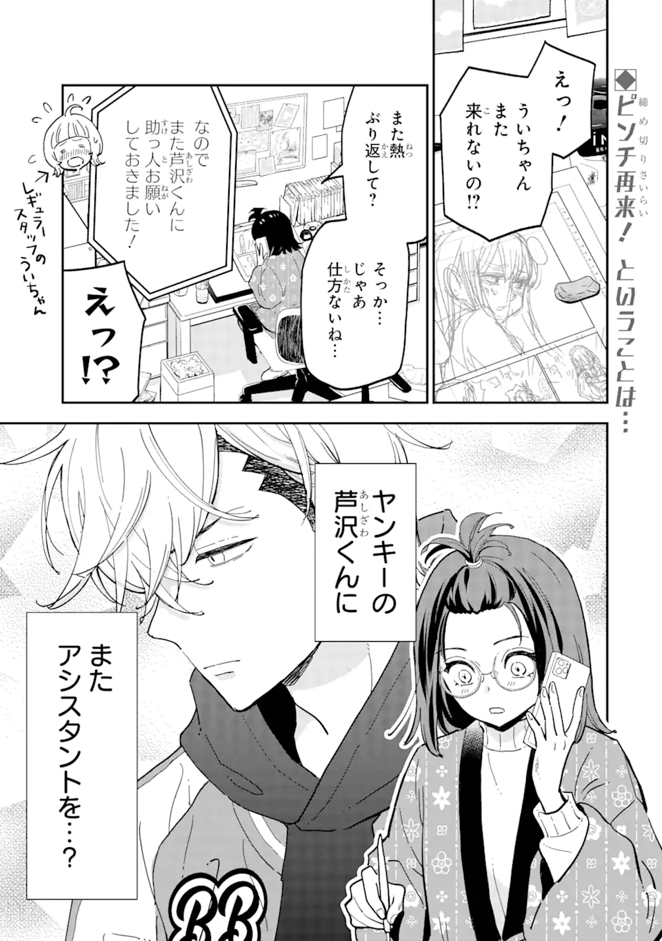Yankee Assistant no Ashizawa-kun ni Koi wo shita - Chapter 2.1 - Page 1